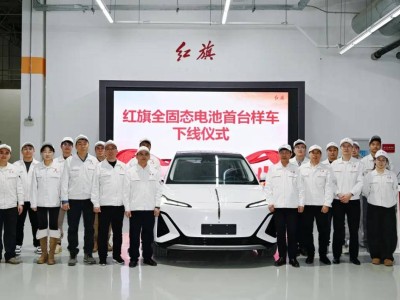 红旗全固态电池样车下线,未来充电续航升级,纯电车焦虑或成过去式?