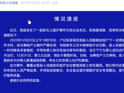 新生儿剪脐带时手指被误剪 涉事医院致歉赔偿协商未果引关注