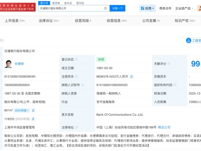 交通银行增资至883.6亿 增幅约19%