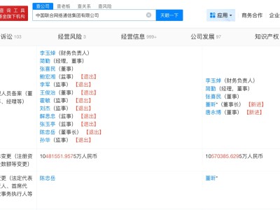 中国联通集团换帅完成工商变更