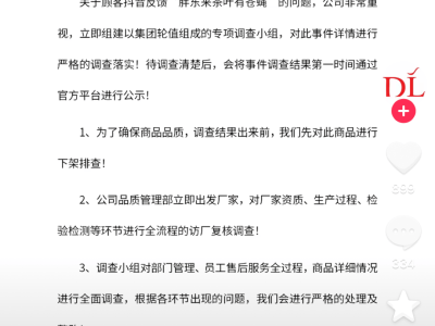 胖东来回应茶叶有苍蝇事件：先下架排查，就客服问题致歉顾客