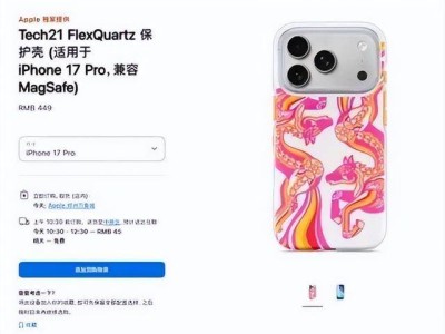 苹果推马年特别款手机壳：449元适配多机型，艺术家联名设计节日氛围浓