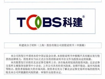 科建股份冲刺北交所IPO：董事长吴海涛掌控超八成表决权 配偶任要职