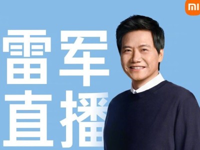 雷军今晚8点直播揭秘新一代SU7：新配置升级，还将直面网络质疑