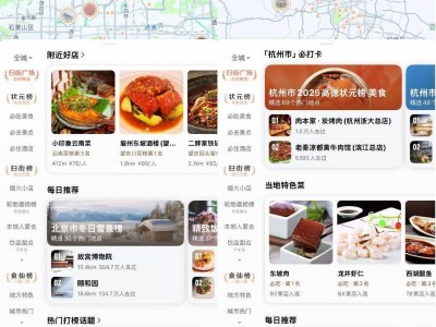 从地图到生活超级入口：高德扫街榜重塑真实消费新生态