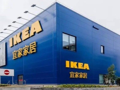 宜家2月初关闭7家门店优化布局，将为员工提供全面安置支持并探索新模式