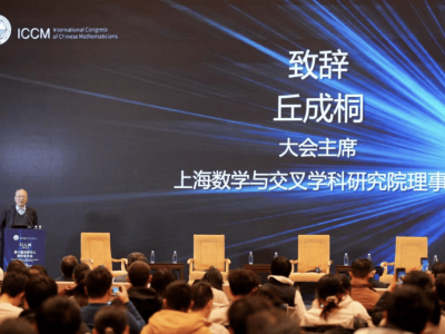 上海夜话：AI与数学共探逻辑新境 开启智能时代新篇章