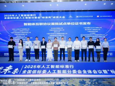 360集团获智能体互联协议首批试点资格 引领AI与安全融合新发展