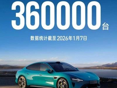 第一代小米SU7：20万以上轿车畅销榜首，1年9个月交付超36万
