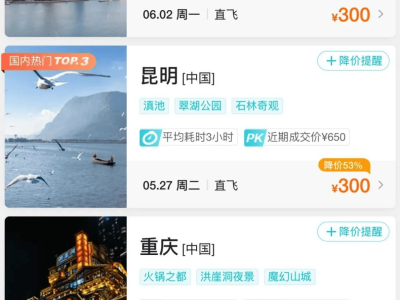 端午假期机票酒店价格“大跳水”！错峰出游正当时，你心动了吗？