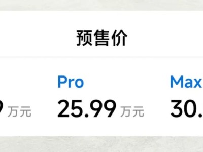 新一代小米SU7预售22.99万起，配置升级这涨价到底值不值？