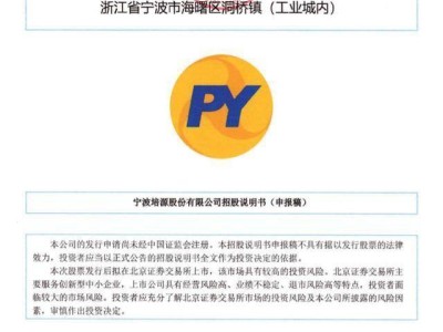 培源股份冲刺北交所：61岁董事长领衔，家族成员共掌企业大权