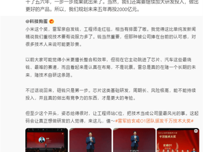 雷军重申技术立业战略：小米未来五年豪掷2000亿研发，2026年新品将迎“大会师”
