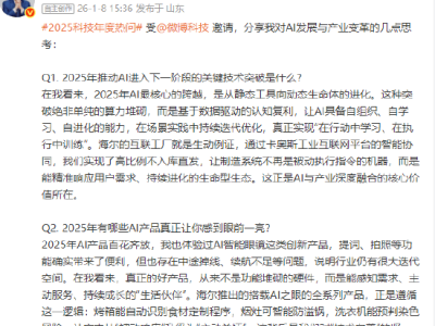 海尔周云杰谈AI：2025迈向动态生命体，人机共生成未来核心趋势