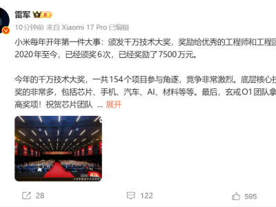 玄戒O1斩获小米千万技术大奖！雷军：未来五年豪掷2000亿攻克底层技术