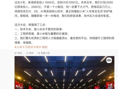雷军揭秘小米2025技术大奖：重奖背后是对技术坚守与工程师文化的执着