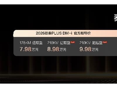 比亚迪秦家族双车焕新！8.98万起享长续航，豪华配置助力家庭出行新选择