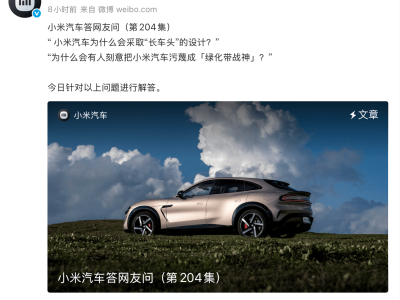 深夜发声!小米汽车回应“绿化带战神”等争议,超强钢及安全策略引关注