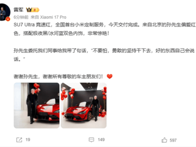 全国首台小米SU7 Ultra竞速红交付 车主暖心鼓励雷军勇敢前行