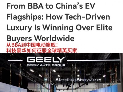 极氪9系双旗舰闪耀CES：中国高端汽车出海，引领全球消费新风潮