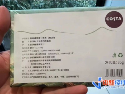 COSTA茶叶保质期标100年引争议，专家律师齐发声：或存误导风险