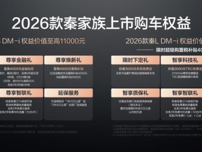 2026款秦家族长续航版来袭，续航升级，为家庭出行带来新选择