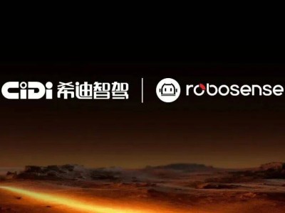 希迪智驾携手速腾聚创,共促自动驾驶多场景规模化落地提速