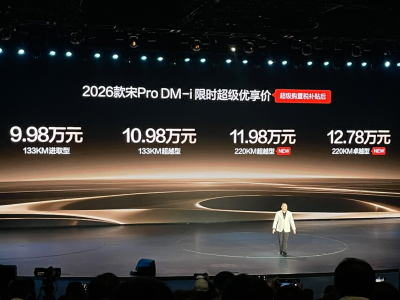 比亚迪2026年动作不断 宋Pro长续航版上市 中端插混升级也值得期待