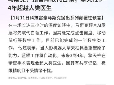马斯克：AI先夺白领饭碗，擎天柱3至4年或成手术“超能手”