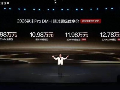 2026款比亚迪宋Pro DM-i长续航版登场，续航升级配置丰富，竞争力再提升
