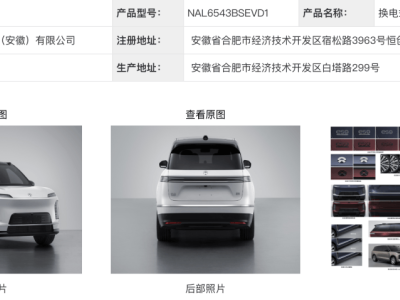 蔚来ES9申报信息曝光！更大尺寸更强动力，二季度发布引期待