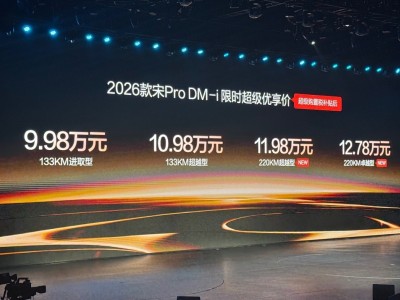 2026款宋Pro DM-i长续航版登场，11.98万起享纯电油车双倍快乐