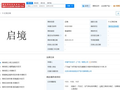 华为引望转让启境商标