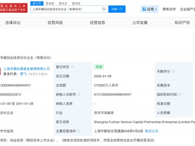 建信投资、上汽等在上海成立创业投资合伙企业 出资额27.5亿】