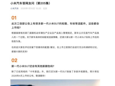 小米汽车新动态：新一代SU7电机升级，自研自产版将至且多配置全系标配