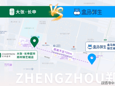 大张长申超市郑州新店“亮剑”:直面盒马,传统商超的破局突围战