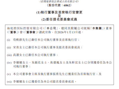 海底捞高层变动：张勇二度出任CEO，新管理团队亮相