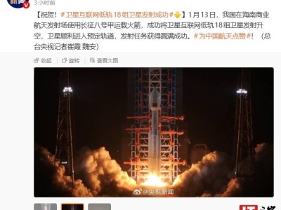长征八号甲火箭再立新功 卫星互联网低轨18组卫星成功入轨