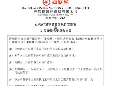 海底捞高层“焕新”：张勇再掌CEO帅印，四位女将晋升执行董事助力发展