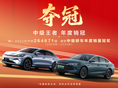 2026款秦家族DM-i上新210KM长续航版，技术升级体验再进阶