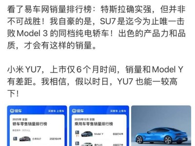 雷军放话特斯拉可战胜：小米SU7销量超Model 3，新能源汽车市场竞争白热化