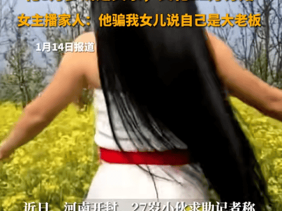 27岁男子订婚惊变：女友39岁携三娃，婚恋利益交换闹剧引网友热议