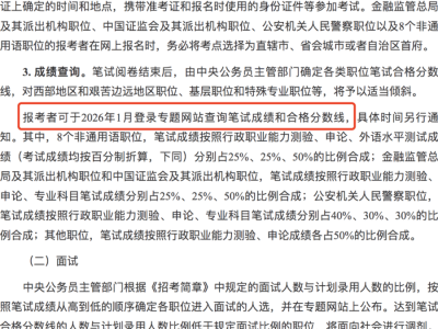 2026国考笔试成绩即将揭晓！查分流程、后续安排及面试礼包全攻略