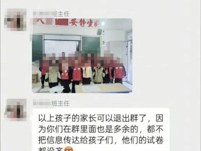 贵州一老师班级群晒学生照片称家长“多余”引争议 教育局介入调查