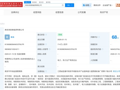 宁德时代在江西宜春成立新能源公司 注册资本714万