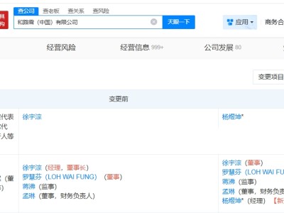和路雪中国公司发生董事长变更