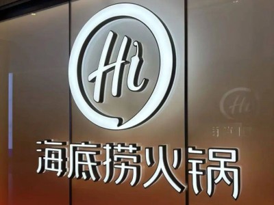 张勇回归海底捞：破局增长困境，铺就年轻一代接班新路