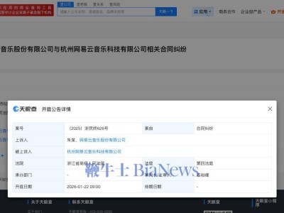网易云音乐前CEO朱一闻与老东家陷合同纠纷 2026年将开庭审理