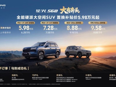 硬派美学大空间，三动力全适配！星光560上市开启5.98万起品质出行新篇