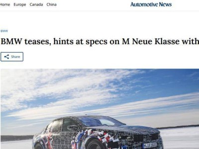 宝马M新世代纯电高性能车2027年量产，开启电动化性能新篇章